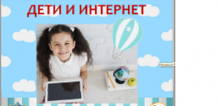 родителям для использование интернета детьми