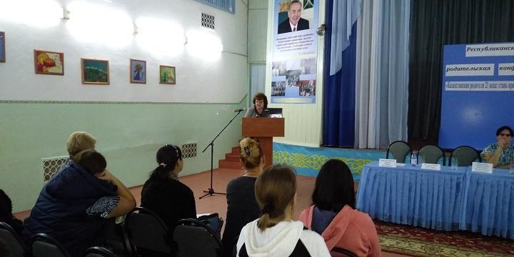 Республиканские родительские конференции