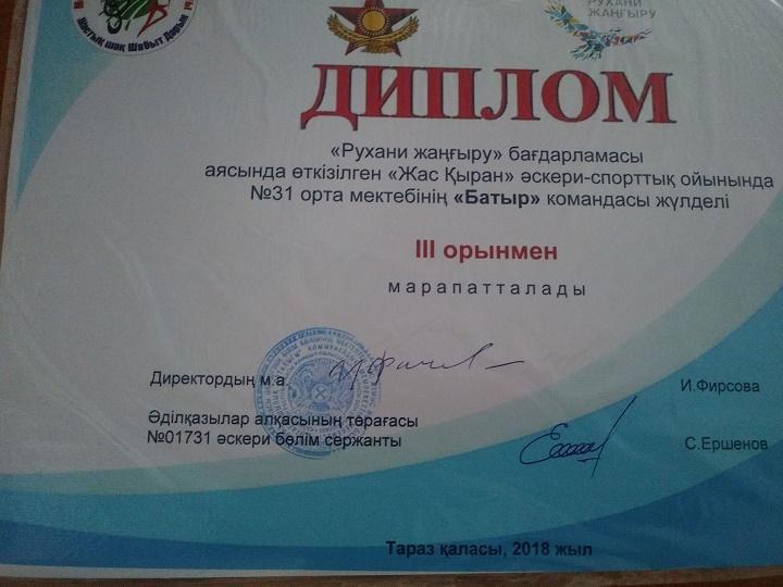 Военно-спортивные игры "Жас Ұлан"