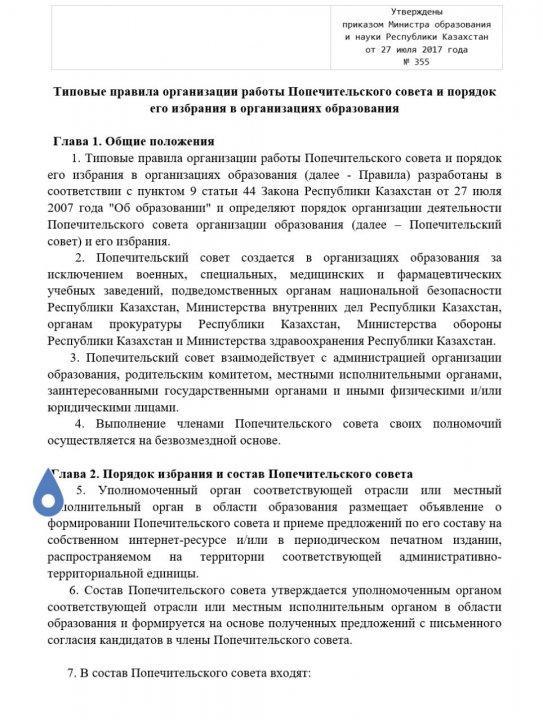 Попечительский совет