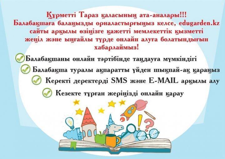 Құрметті Тараз қаласының ата-аналары!