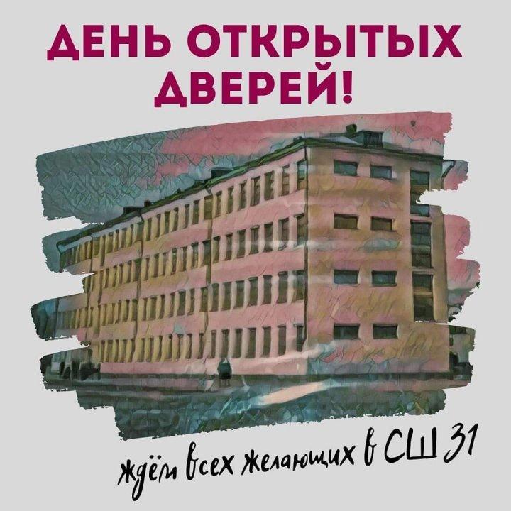 День открытых дверей!