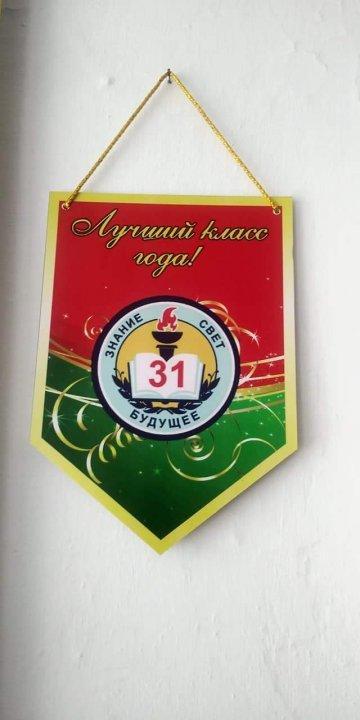 "Лучший класс года!"