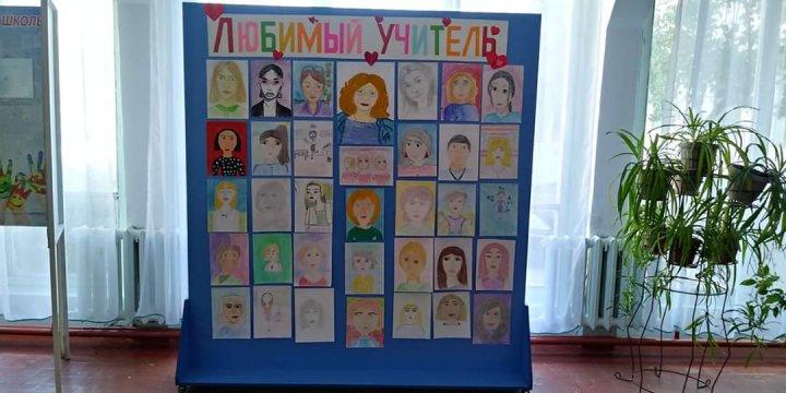 Стенд ко Дню Учителя