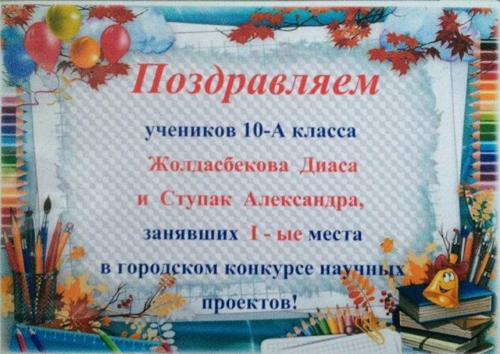 Городской тур защиты научных проектов