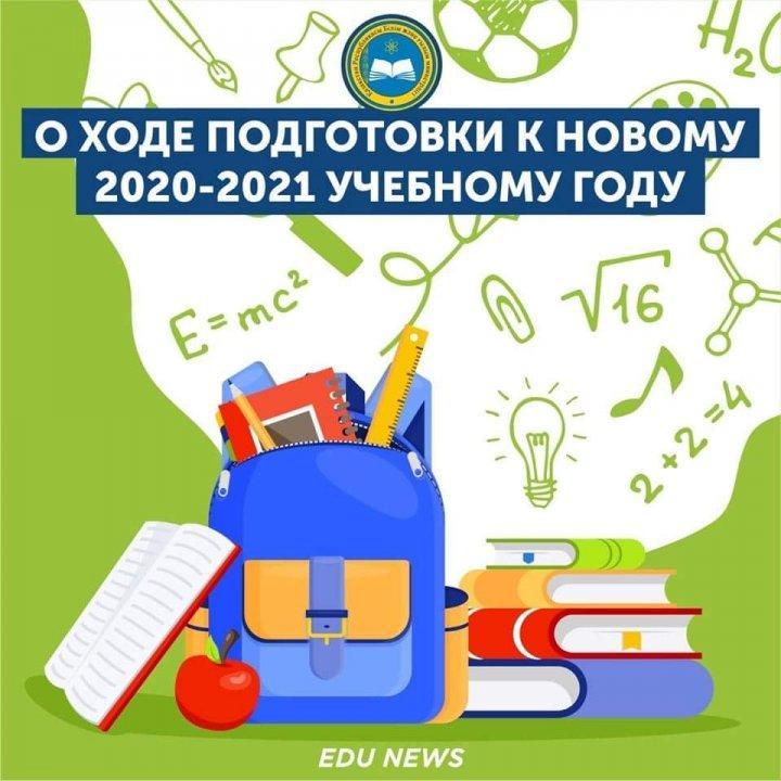 О ходе подготовки к новому 2020-2021 учебному году