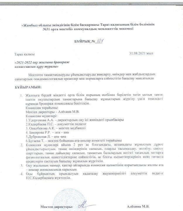 Тамақтандыру