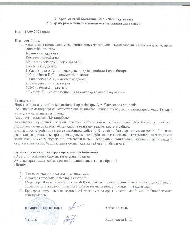 Бракераж комиссиясының хаттамасы