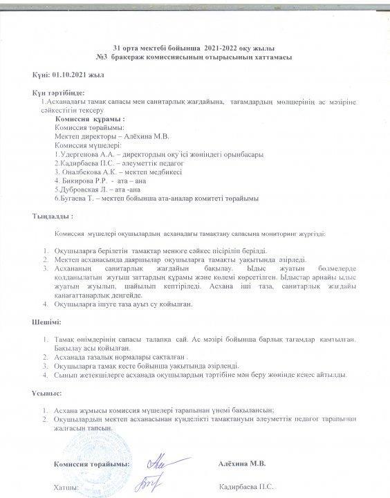 Бракераж комиссиясының хаттамасы