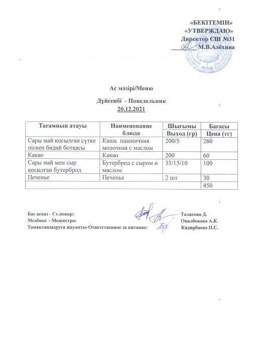 Ас мәзірі