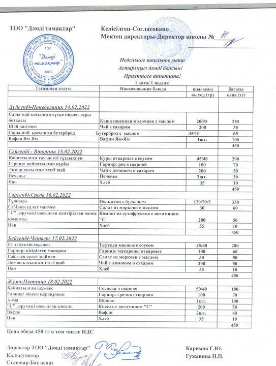 Мектеп асханасы