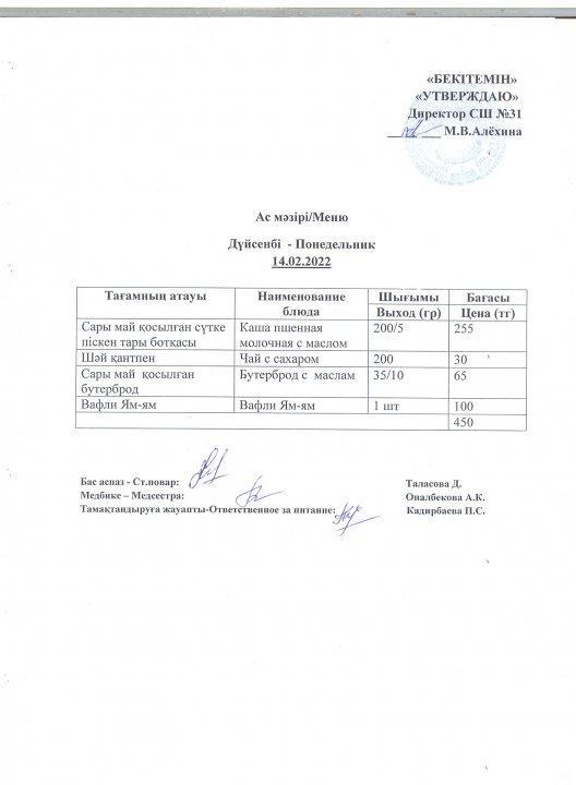 Мектеп асханасы