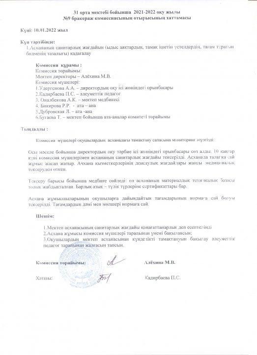 Бракераж комиссиясы хаттамасы