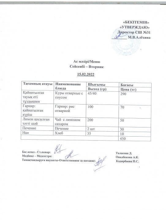 Ас мәзірі