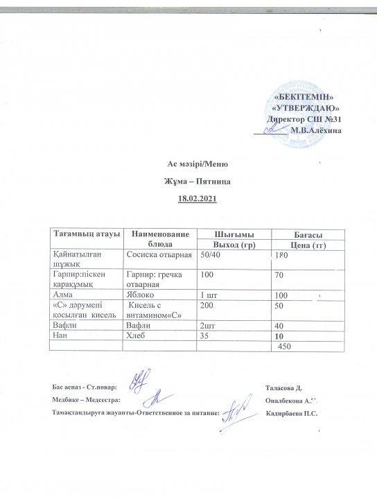 Ас мәзірі