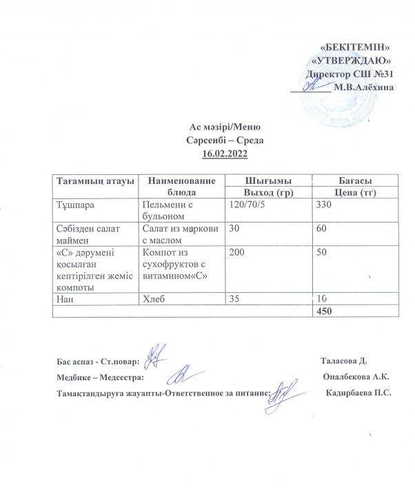 Ас мәзірі