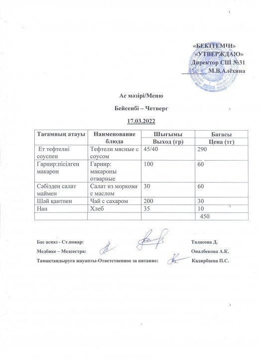 Ас мәзірі