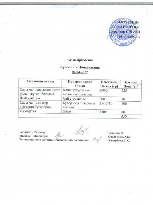 Ас мәзірі