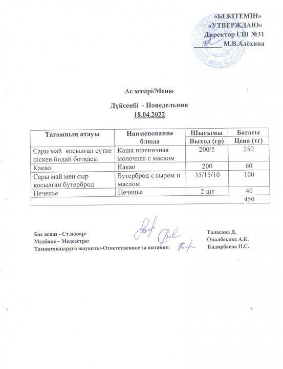 Ас мәзірі