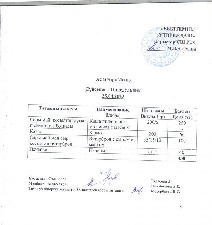 Ас мәзірі