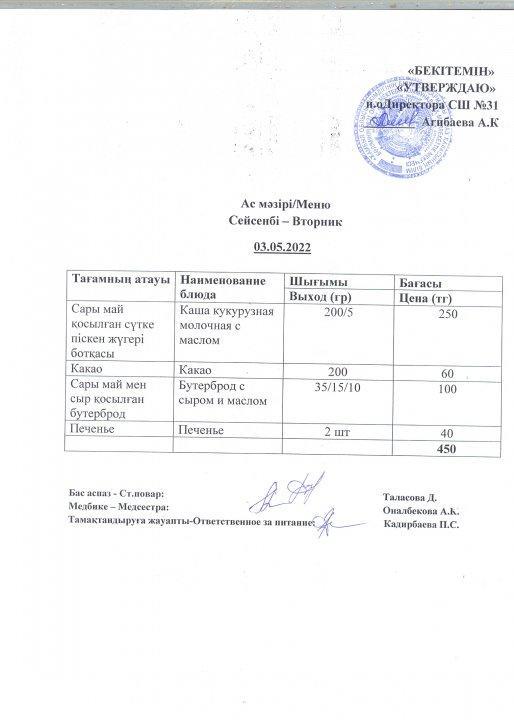 Ас мәзірі