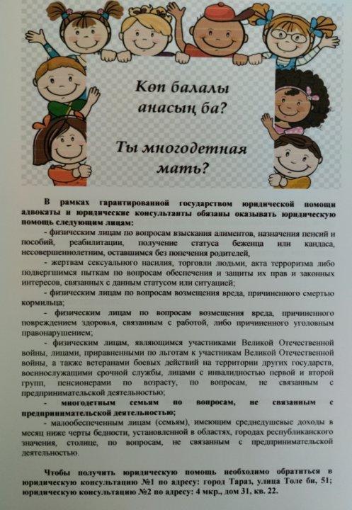 Көп балалы ата-аналар назарына