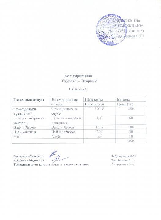 Ас мәзірі