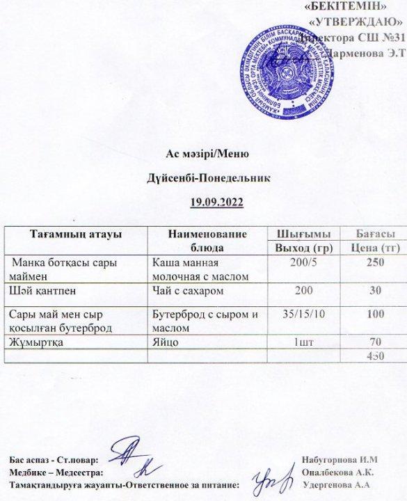 Ас мәзірі