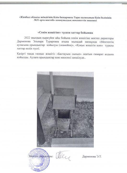 Ата-аналар назарына