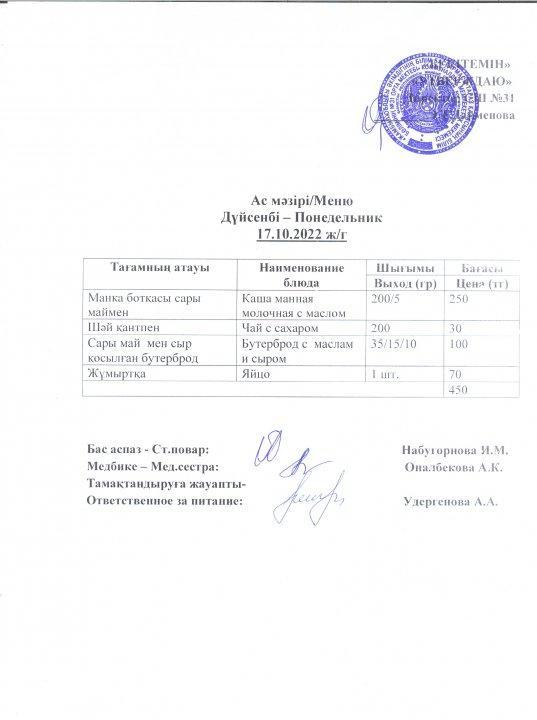 Ас мәзірі