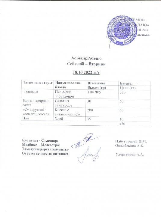 Ас мәзірі