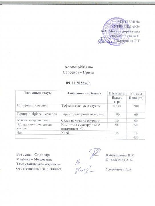 Ас сәзірі