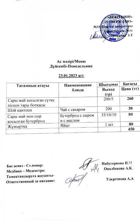 Ас мәзірі