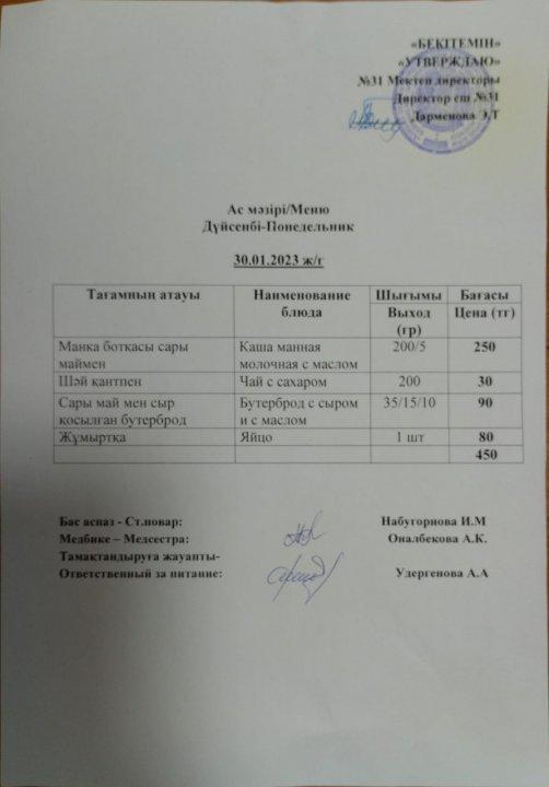 Ас мәзірі