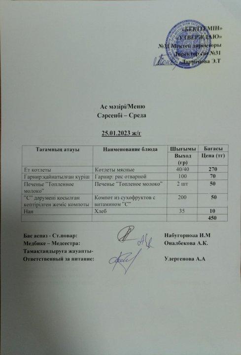 Ас мәзірі