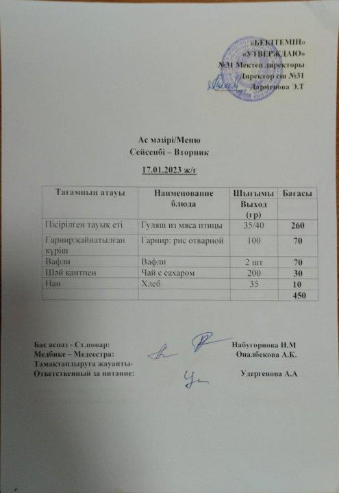 Ас мәзірі