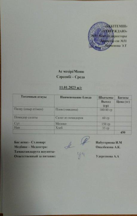 Ас мәзірі