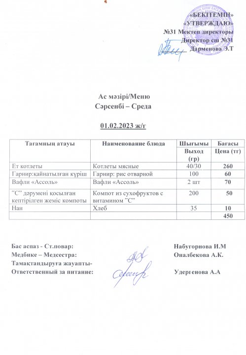Ас мәзірі