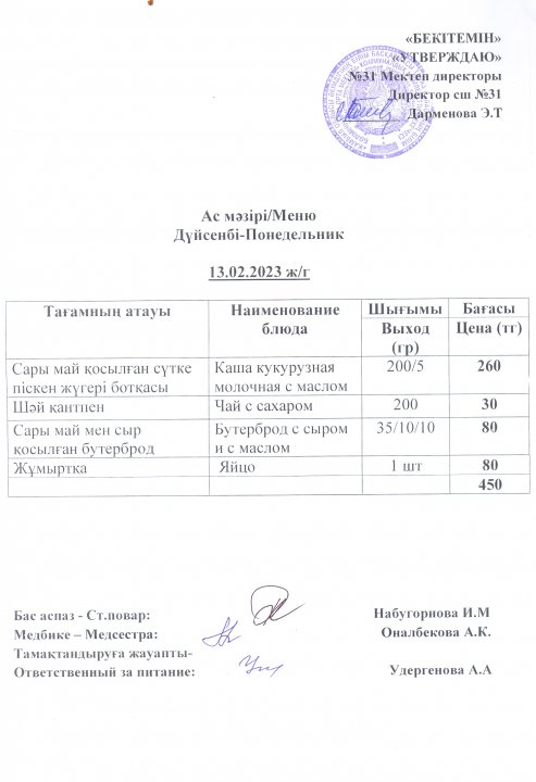 Ас мәзірі
