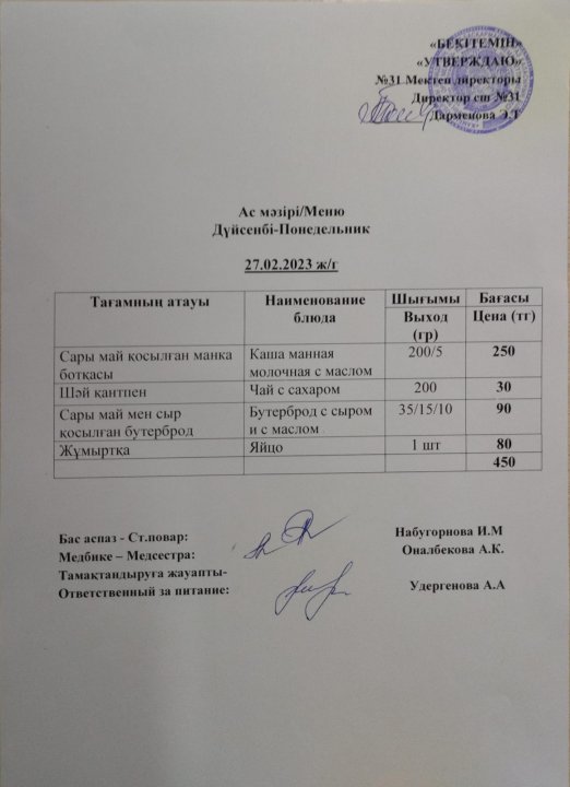 Ас мәзірі