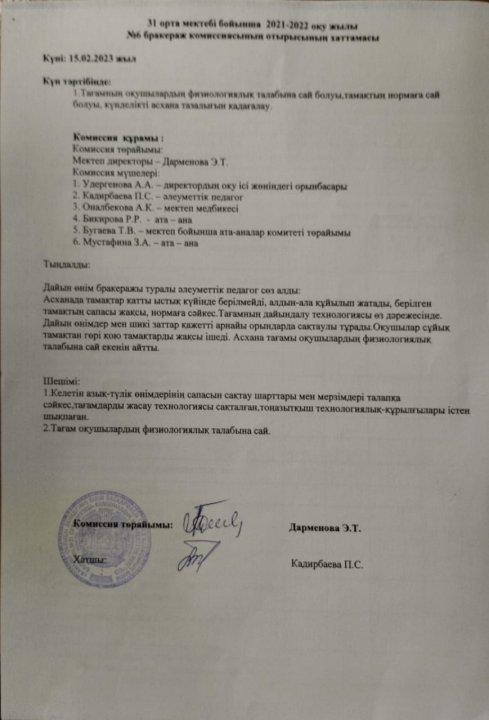 Бракераж комиссиясының хаттамасы