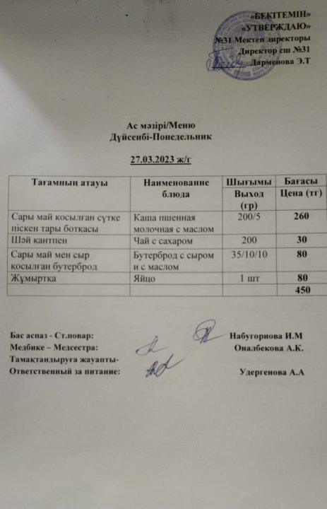 Ас мәзірі