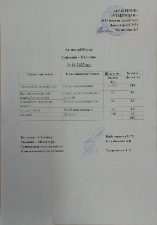 Ас мәзірі