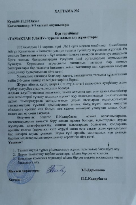 Оқушылармен жүргізілген түсіндіру жұмыстары