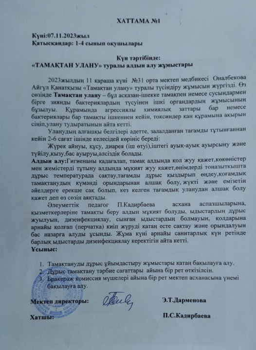 Оқушылармен жүргізілген түсіндіру жұмыстары