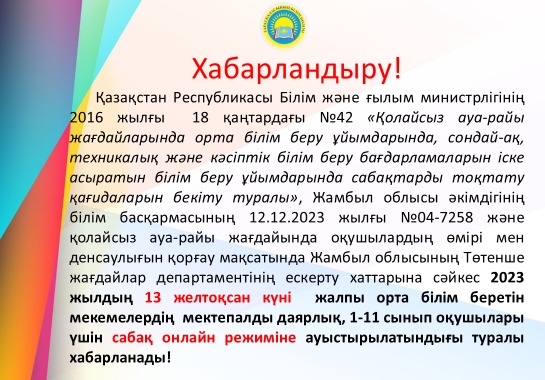 13.12.2023