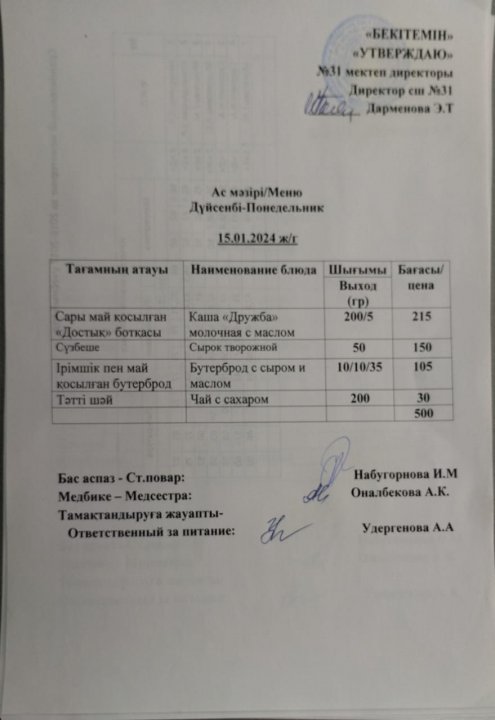 Ас мәзірі