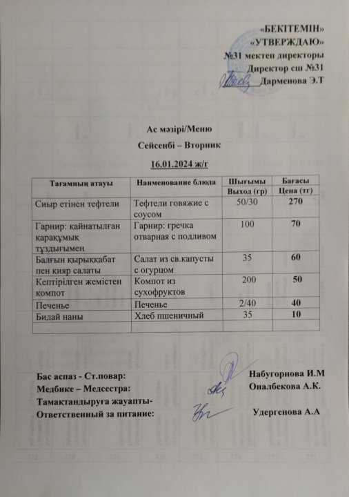 Ас мәзірі