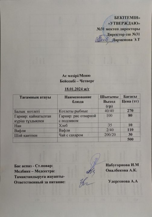 Ас мәзірі