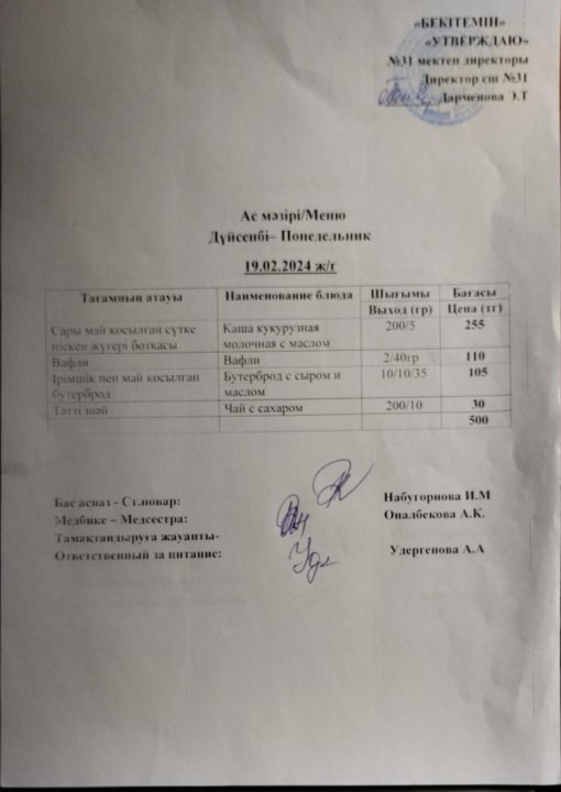 Ас мәзірі